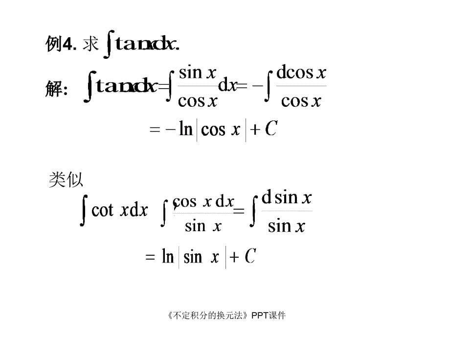 不定积分的换元法课件_第5页