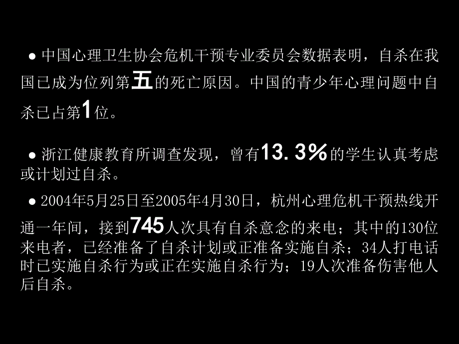 珍惜生命主题班会PPT1_第2页