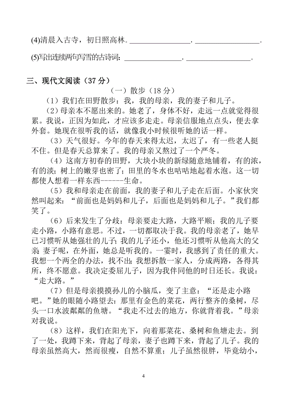 人教版2013秋七年级语文上册第一单元测试题.doc_第4页