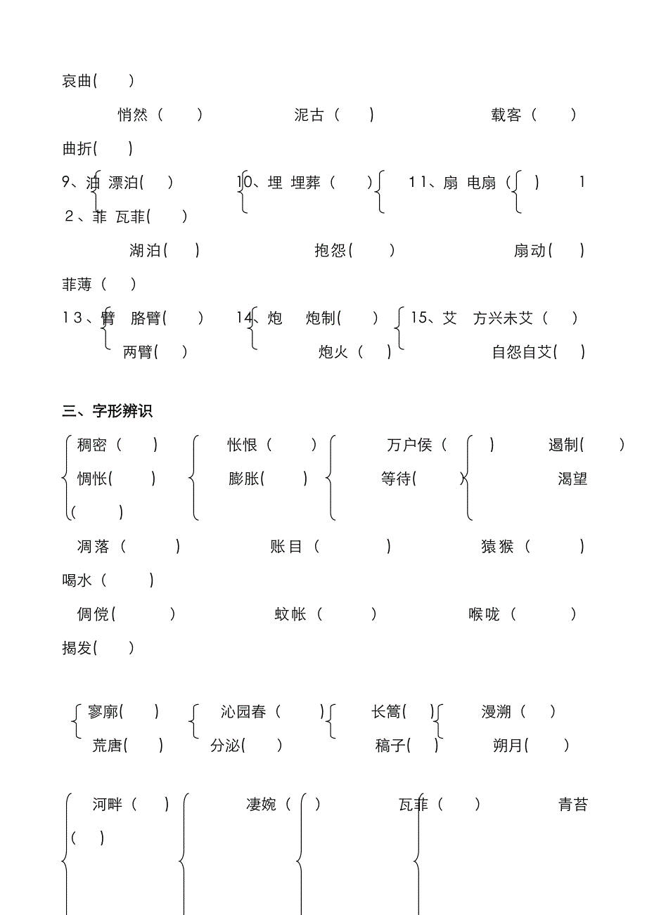 必修一第一单元基础知识_第2页