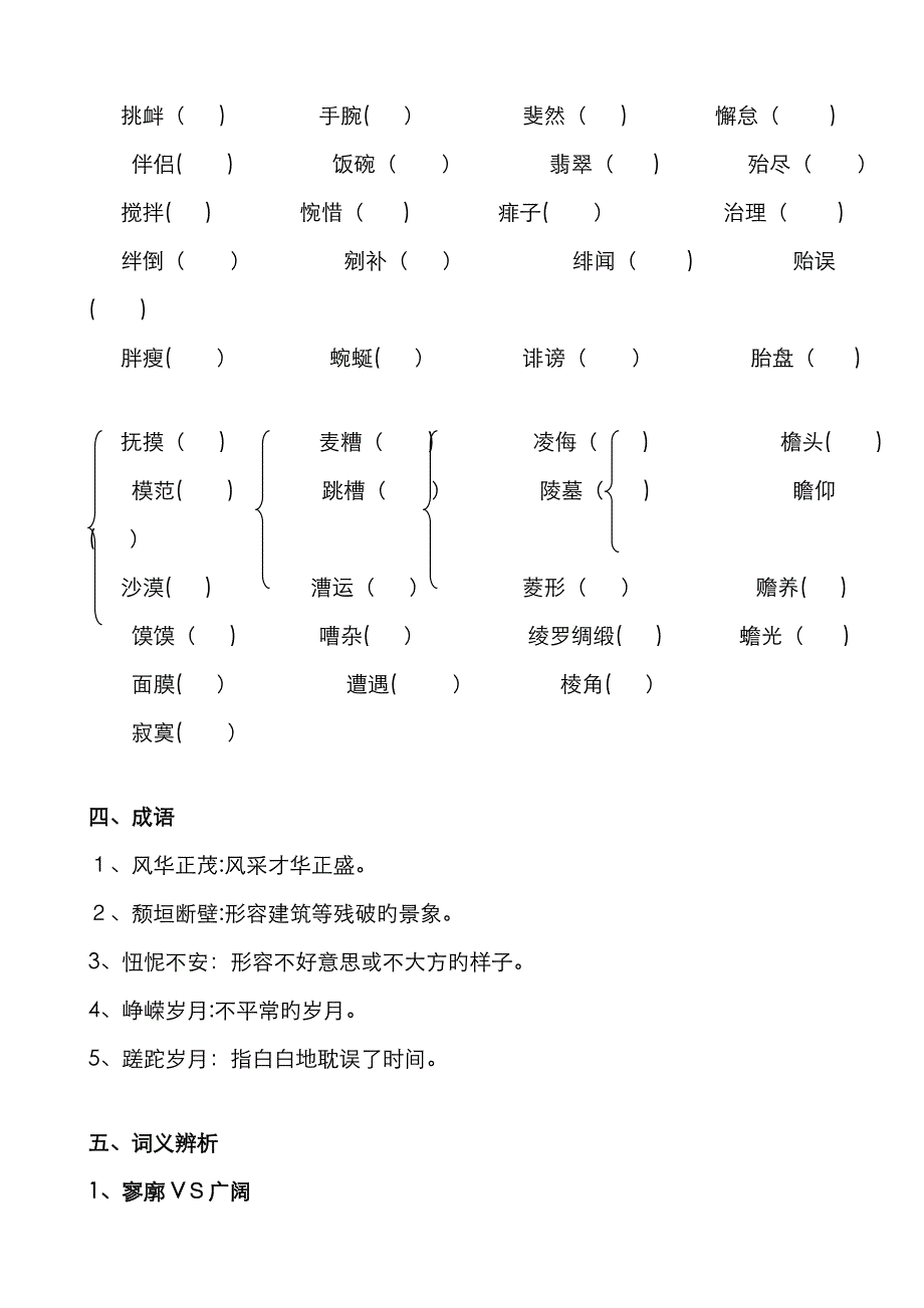 必修一第一单元基础知识_第3页