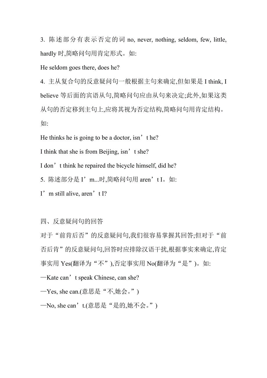 考看反义疑问句的_第3页