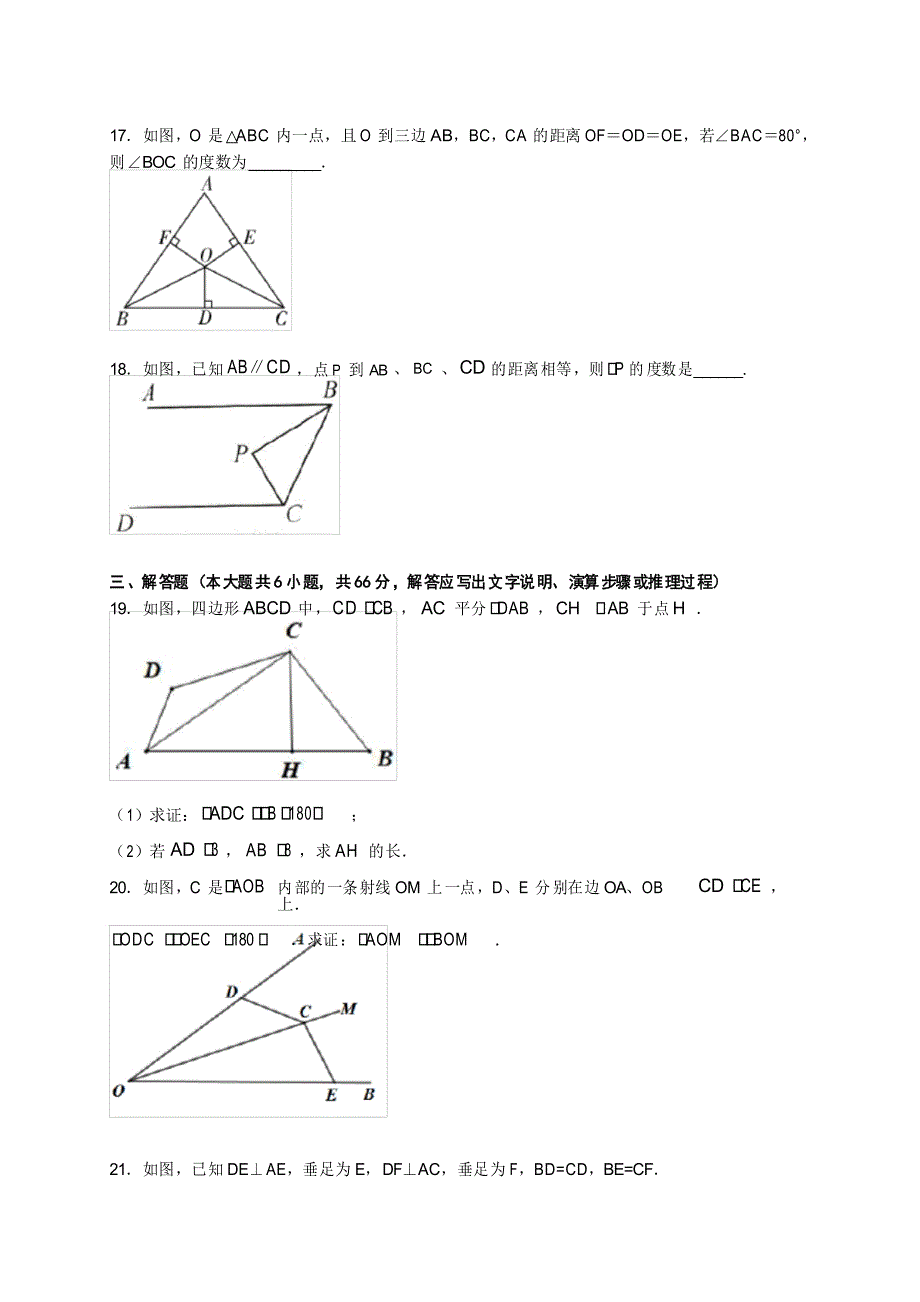 专项12角平分线的性质与判定(原卷版)_第5页