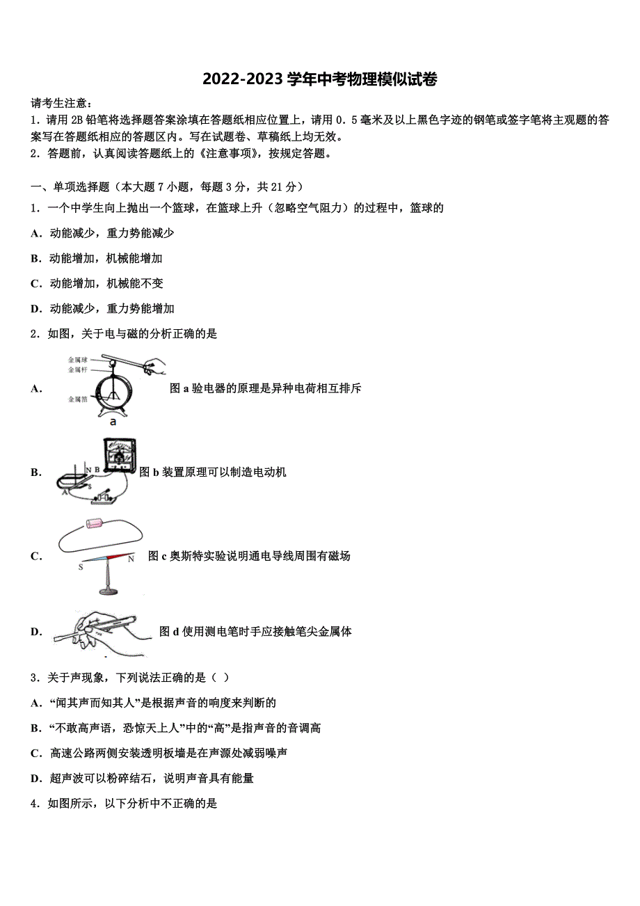 江西省贵溪市2022-2023学年中考五模物理试题含解析_第1页