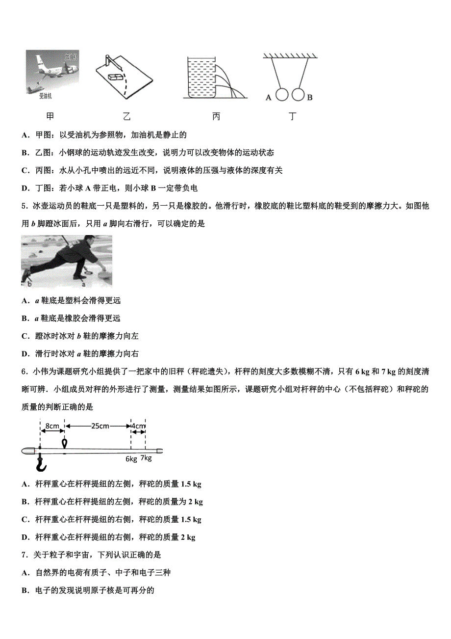 江西省贵溪市2022-2023学年中考五模物理试题含解析_第2页