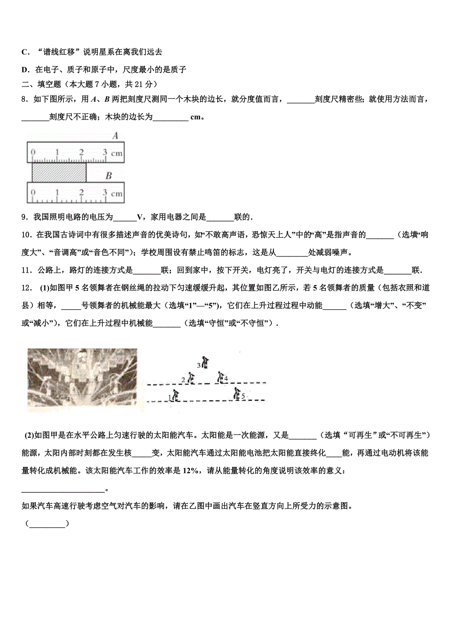 江西省贵溪市2022-2023学年中考五模物理试题含解析_第3页