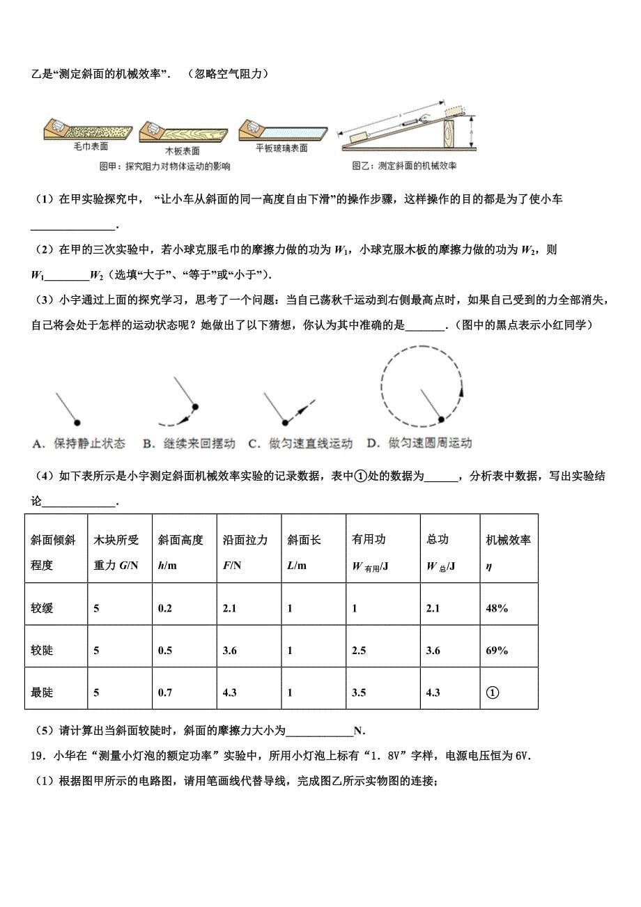 江西省贵溪市2022-2023学年中考五模物理试题含解析_第5页