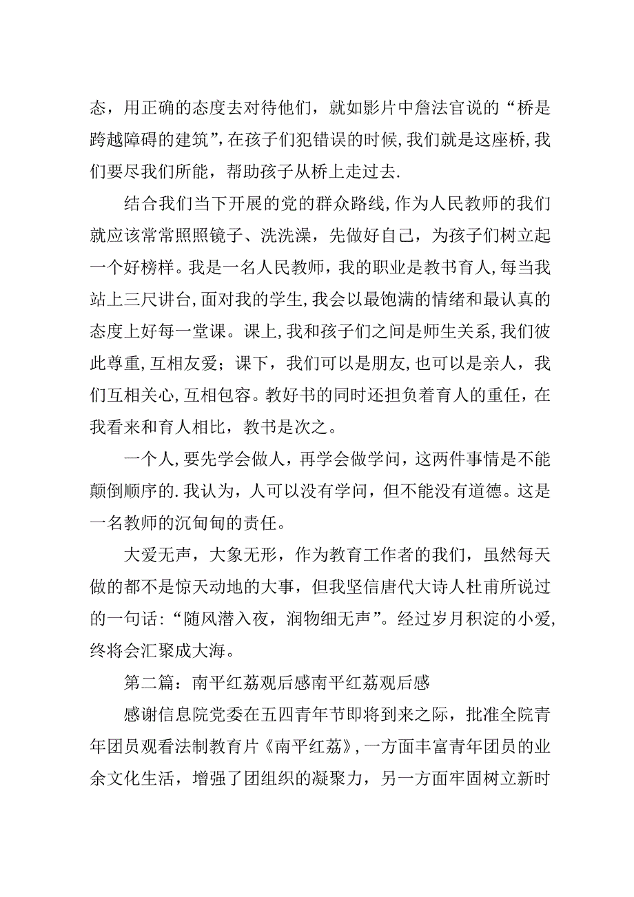 第一篇：《南平红荔》观后感南平红荔观后感.doc_第2页