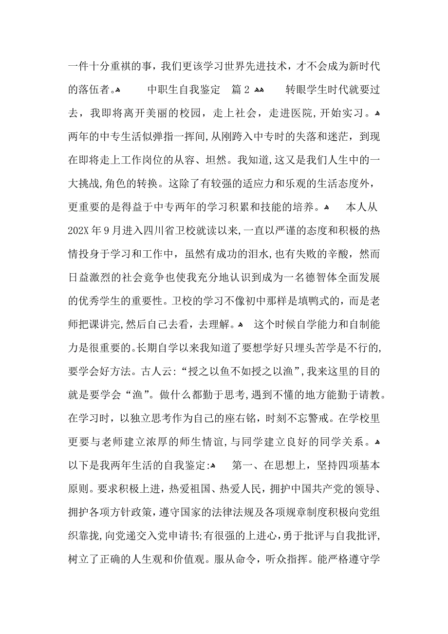 中职生自我鉴定模板汇总九篇_第2页