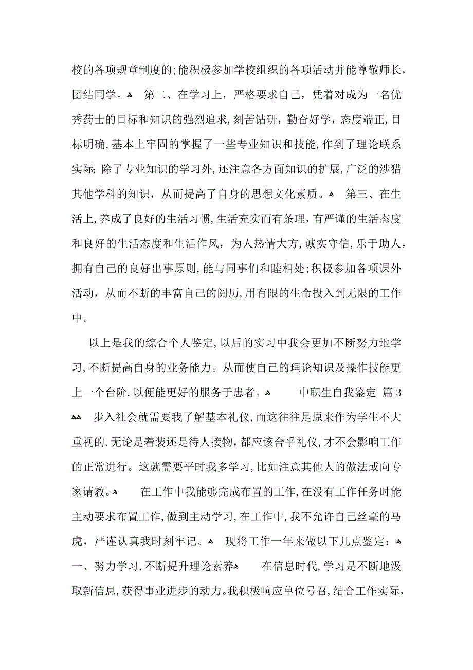 中职生自我鉴定模板汇总九篇_第3页