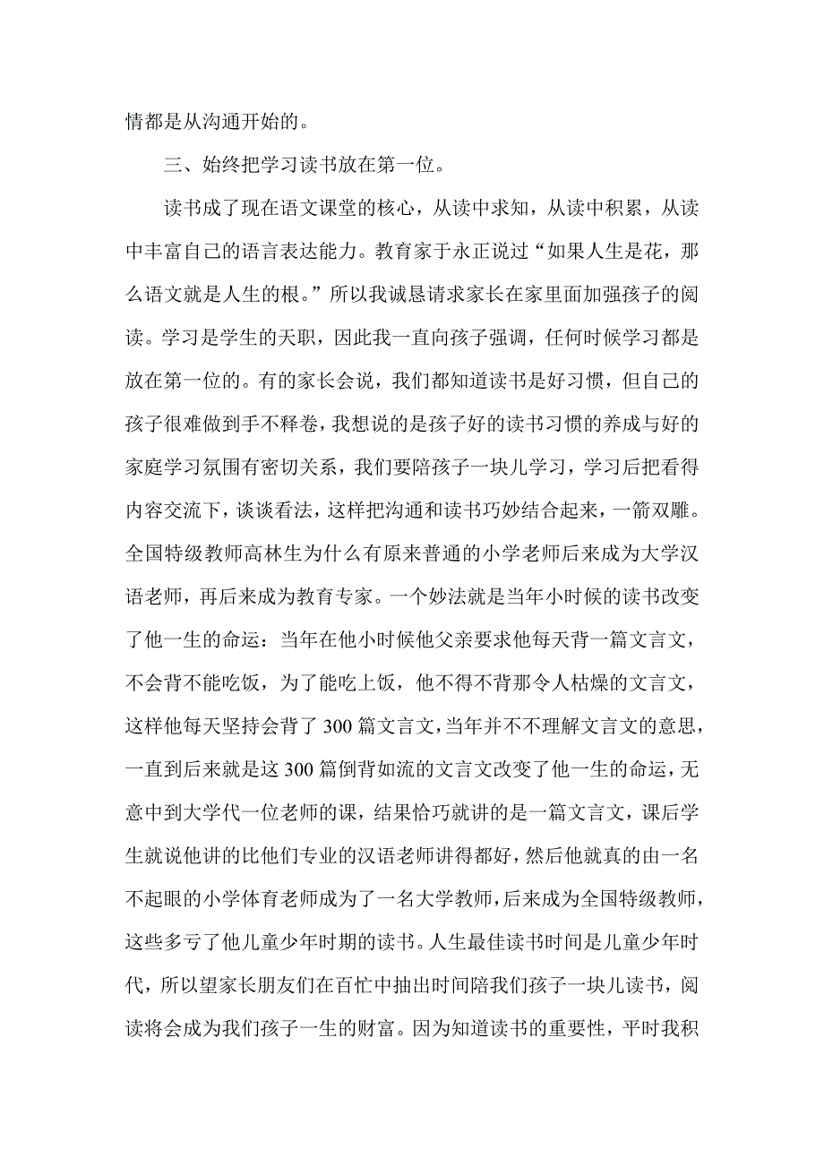 优秀家长事迹交流材料_第4页