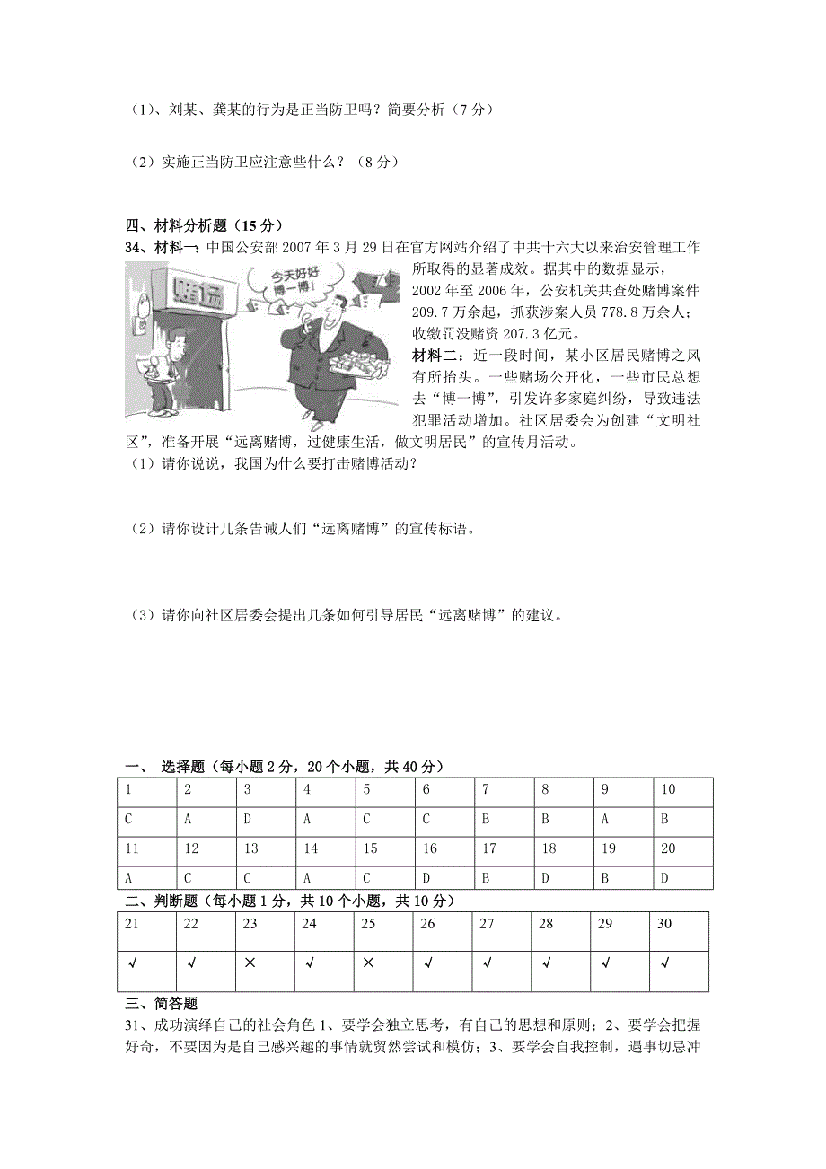 思想品德七年级下册测试题.doc_第4页