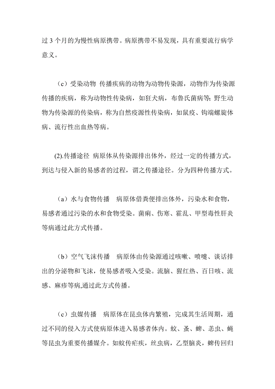 学校安全暨传染病防控知识宣传.doc_第2页