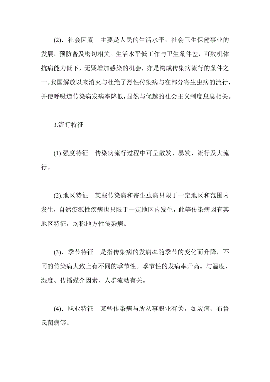 学校安全暨传染病防控知识宣传.doc_第4页