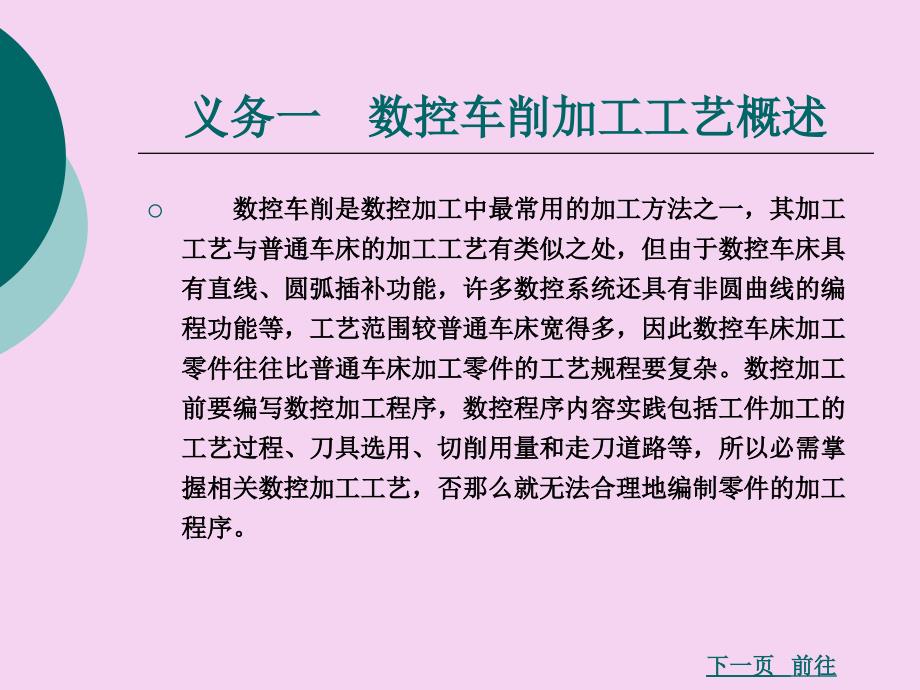 项目二数控车削加工工艺PPT课件_第2页