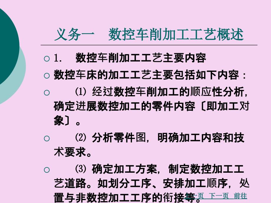 项目二数控车削加工工艺PPT课件_第3页