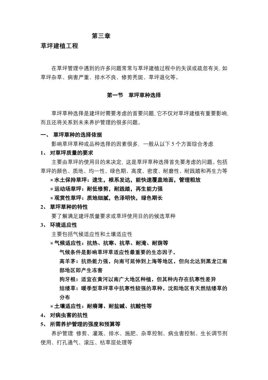 第三章草坪建植工程_第1页