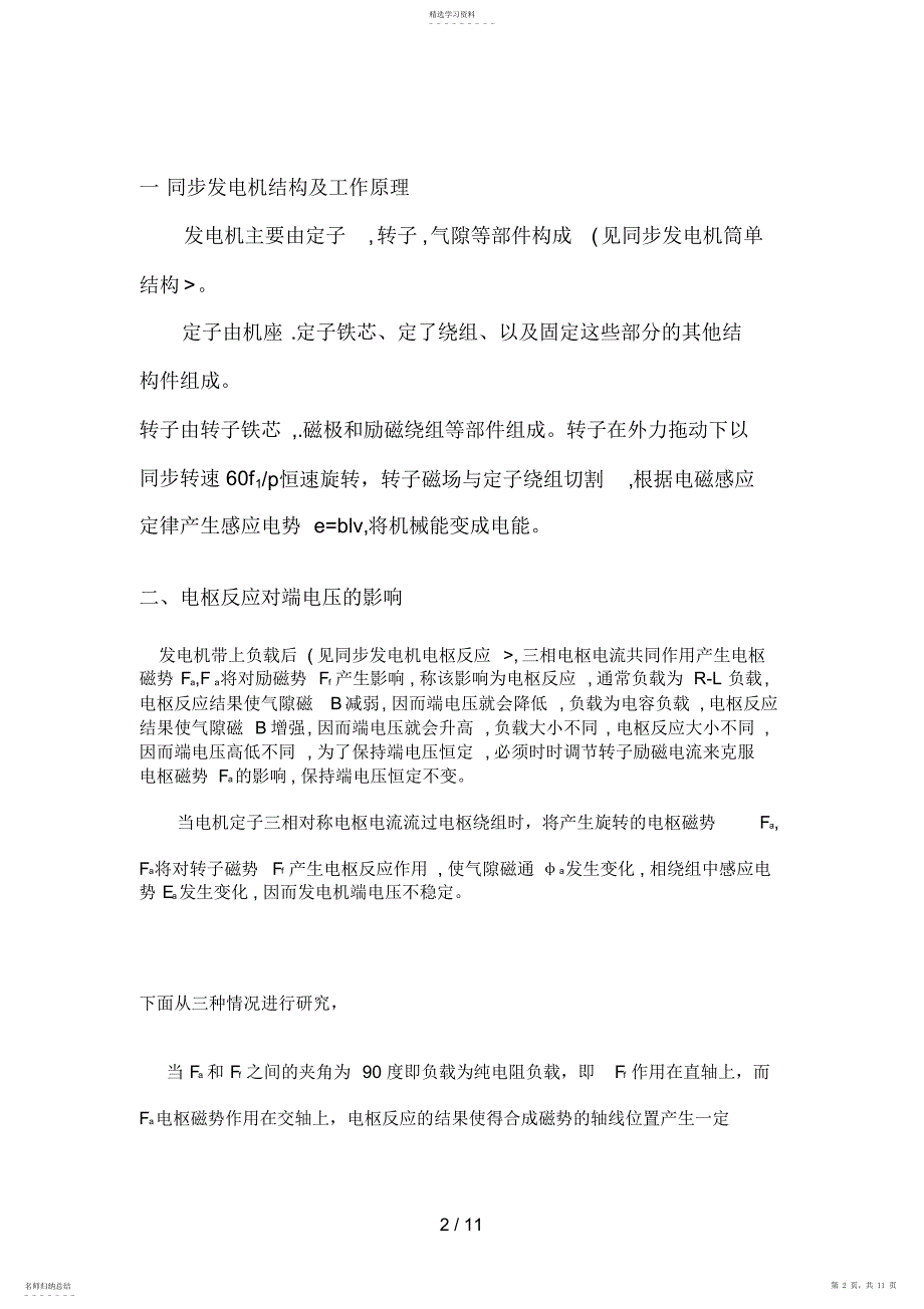 2022年本科毕业设计方案同步发电机恒端电压控制_第2页