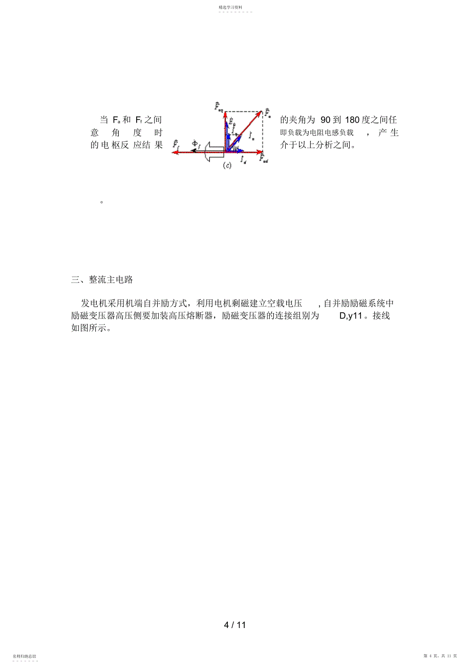 2022年本科毕业设计方案同步发电机恒端电压控制_第4页