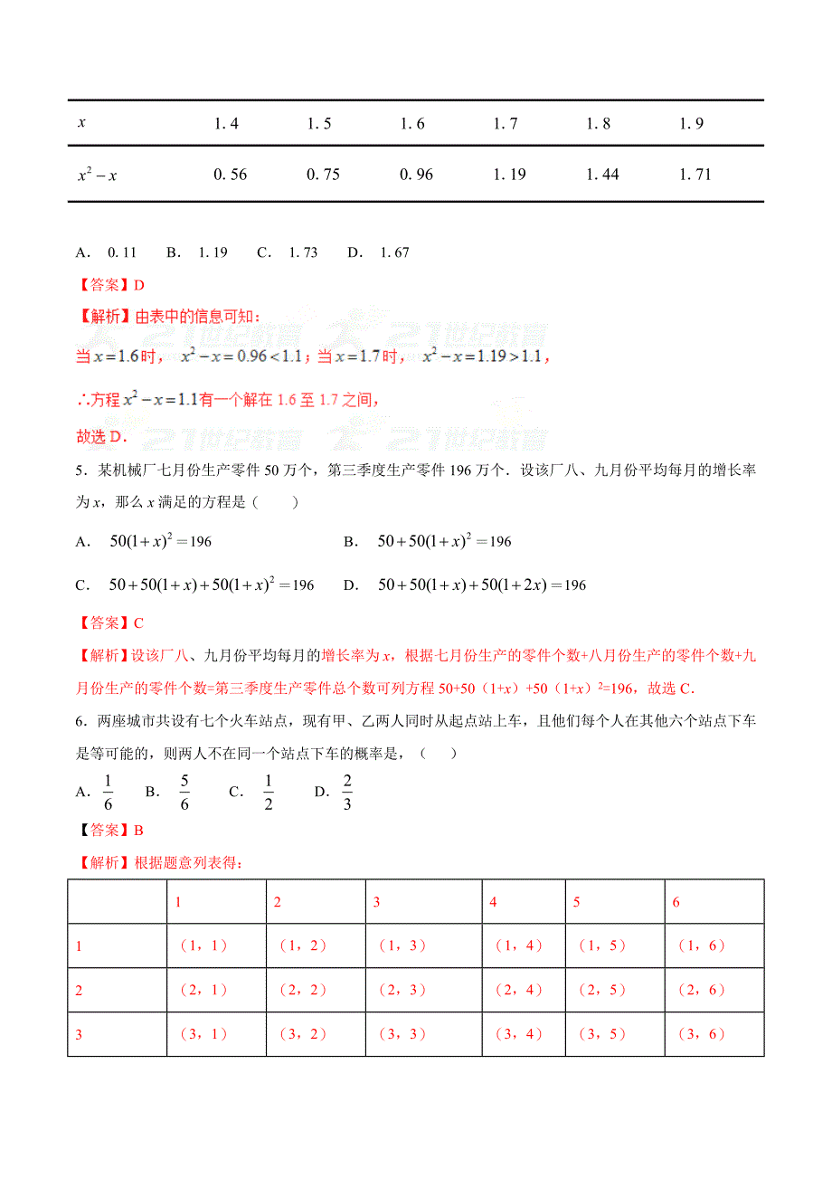 第一学期期中模拟试题九年级数学北师版A卷解析版_第3页