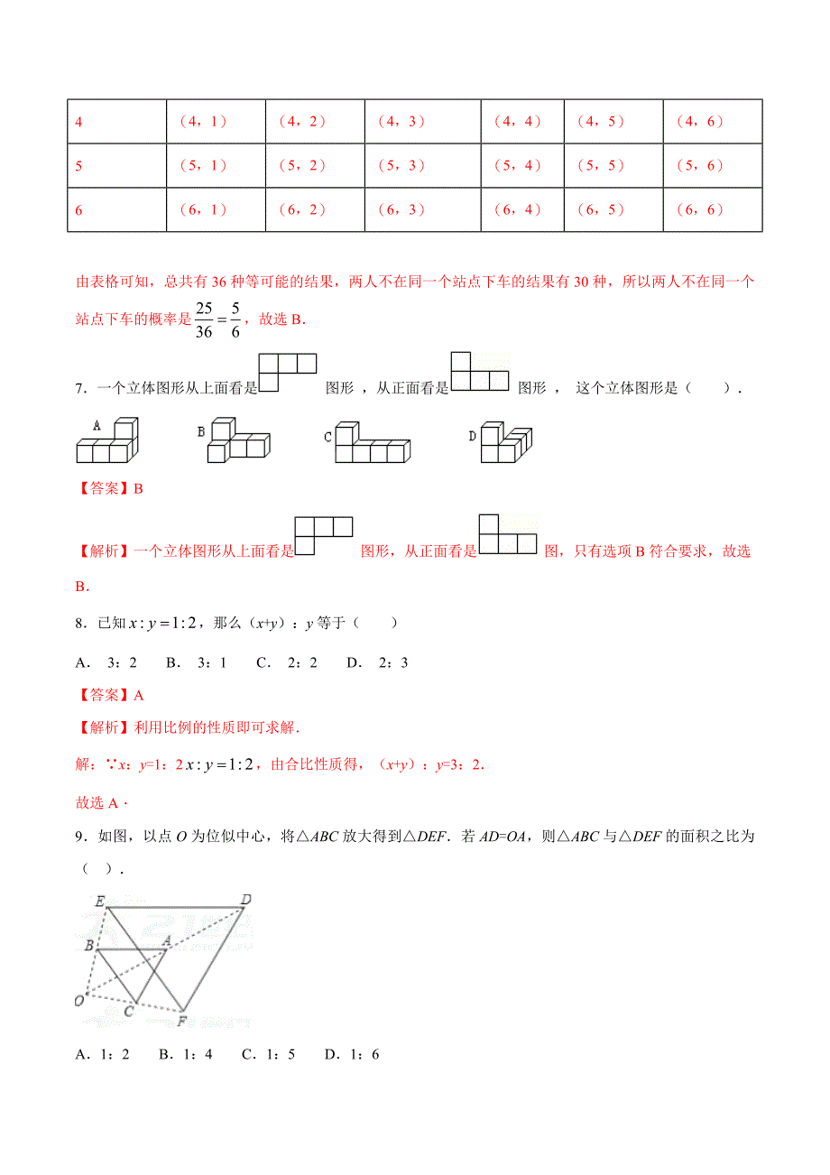 第一学期期中模拟试题九年级数学北师版A卷解析版_第4页