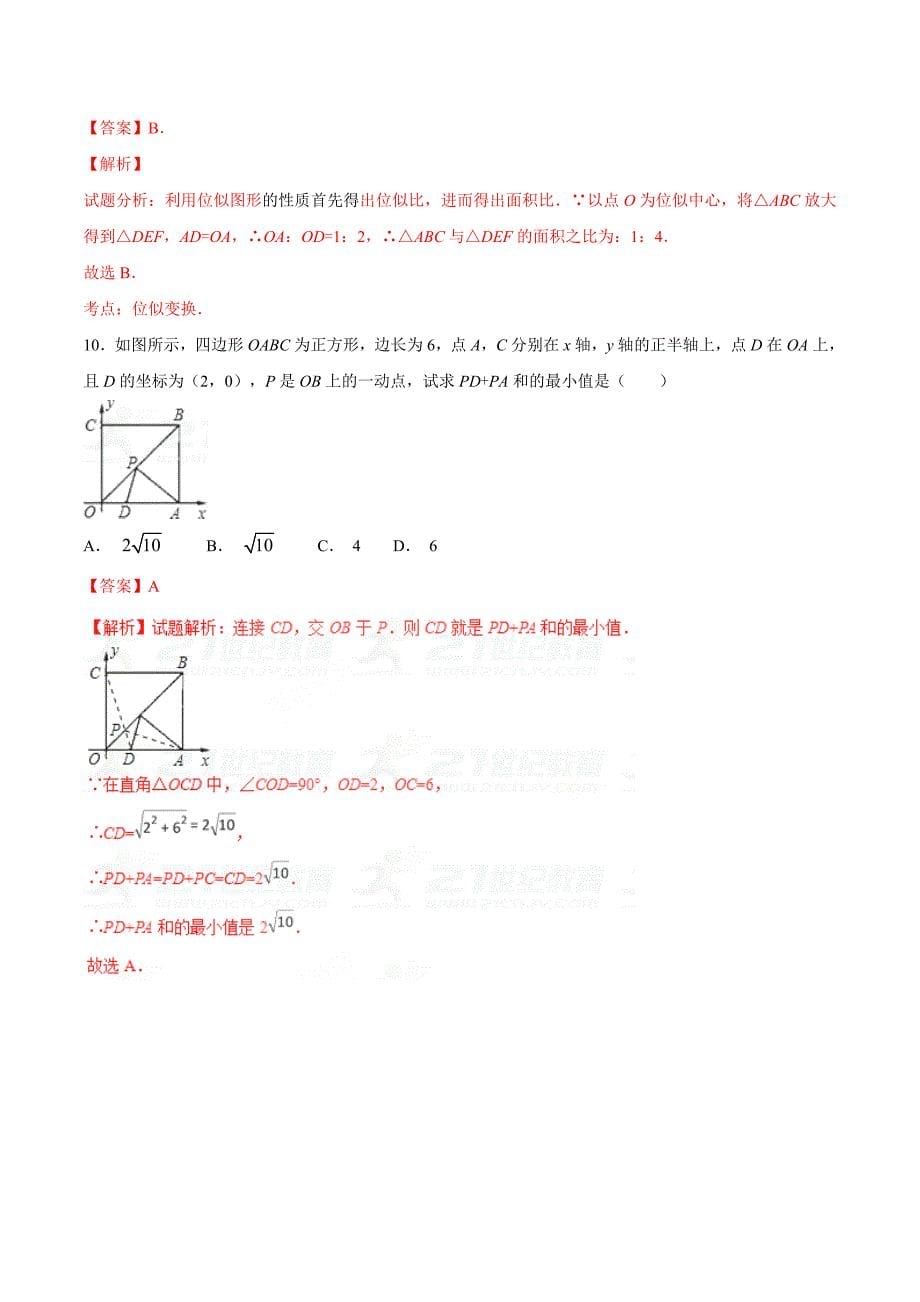 第一学期期中模拟试题九年级数学北师版A卷解析版_第5页