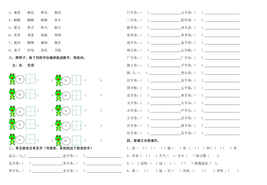 (完整版)电子打印版部编版一年级下语文总复习试题汇总_第4页