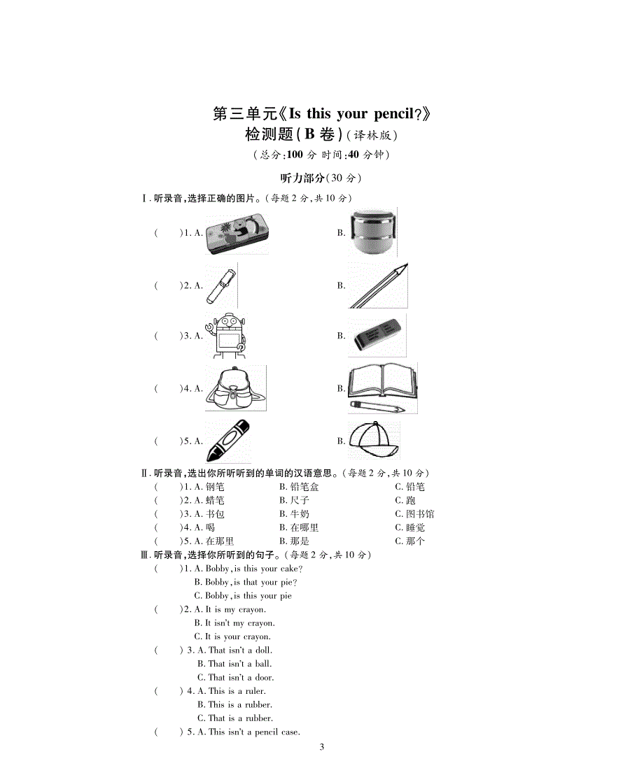 2020春三年级英语下册Unit3Isthisyourpencil习题2pdf无答案新版牛津译林版20200424252_第1页