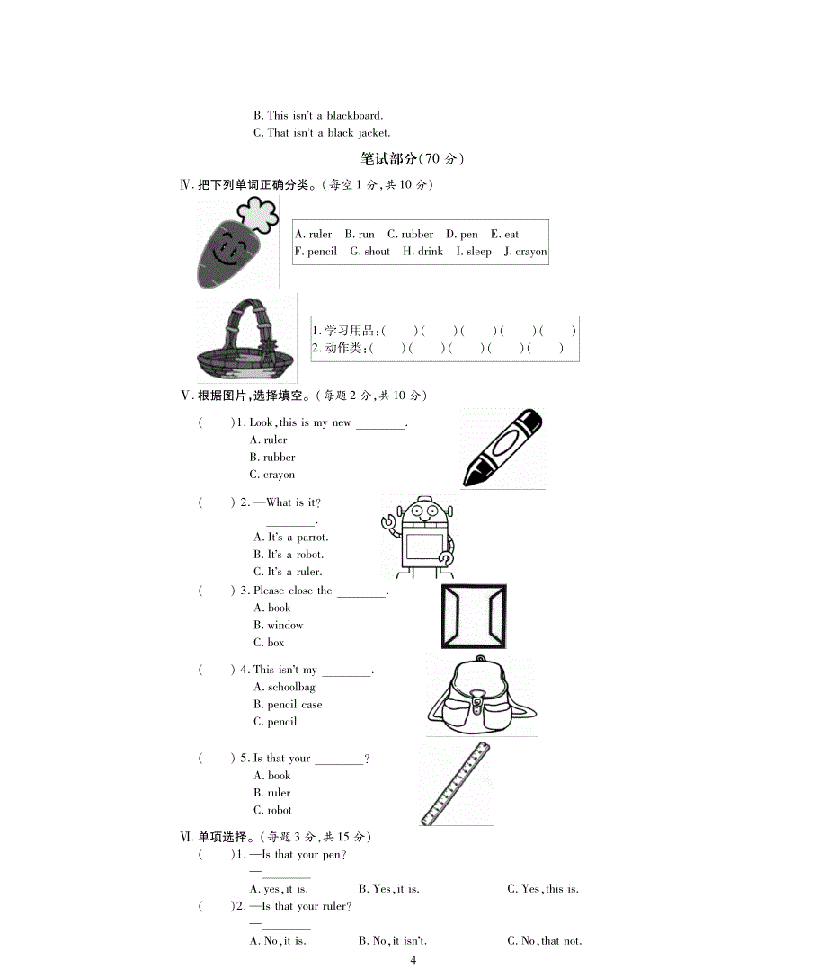 2020春三年级英语下册Unit3Isthisyourpencil习题2pdf无答案新版牛津译林版20200424252_第2页