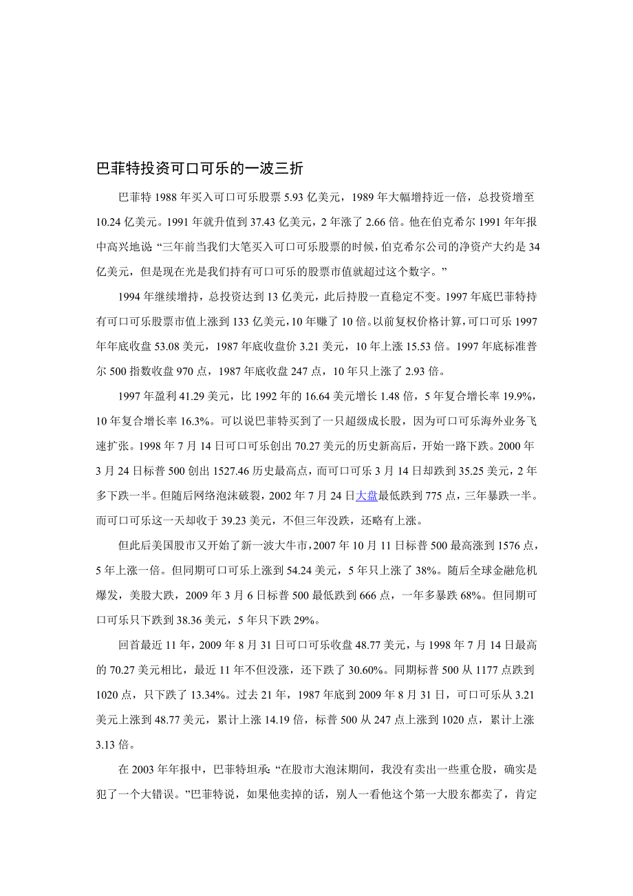 巴菲特投资运通和可口可乐分析_第1页