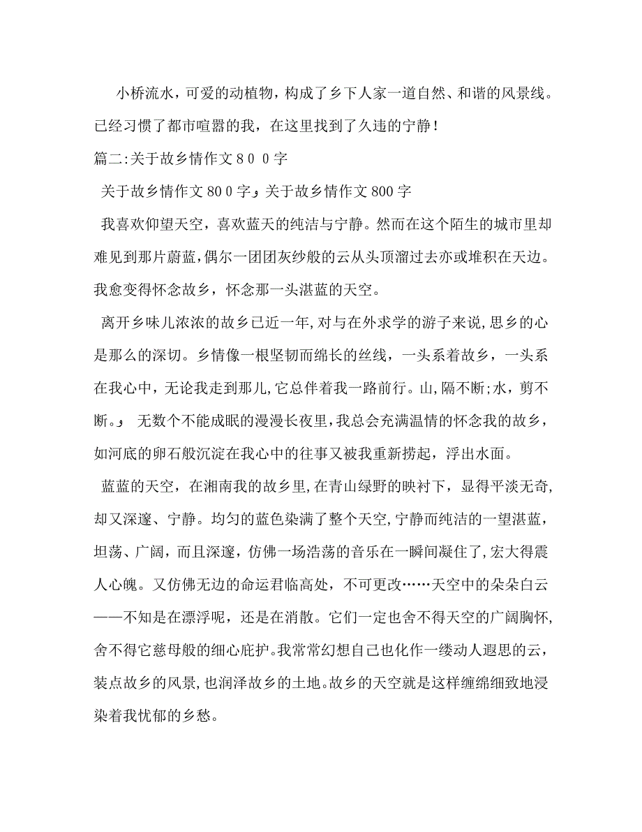 乡情作文800字_第2页