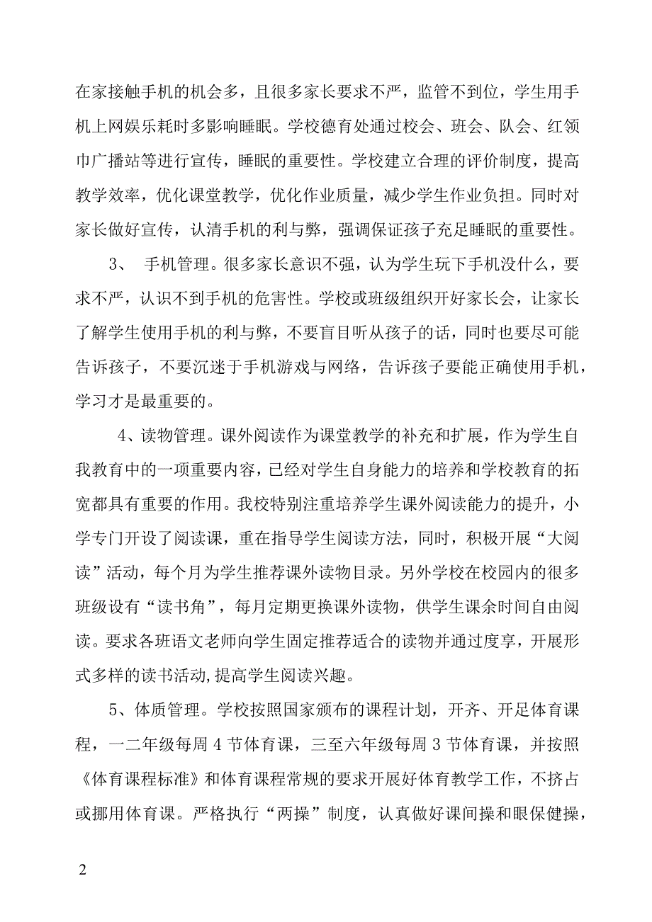 五项管理工作宣传方案_第2页