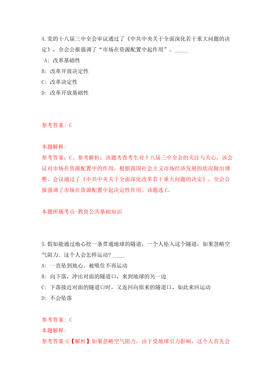 广东广州市海珠区农业农村局公开招聘雇员1人（同步测试）模拟卷1_第3页