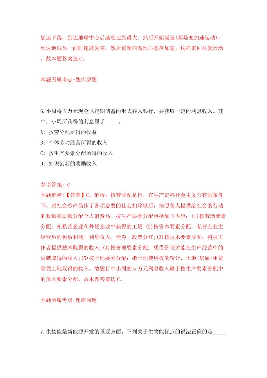 广东广州市海珠区农业农村局公开招聘雇员1人（同步测试）模拟卷1_第4页