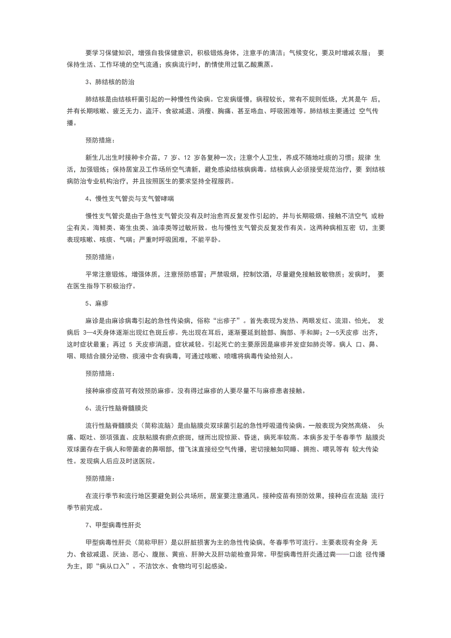 春季传染病预防知识宣传材料_第4页