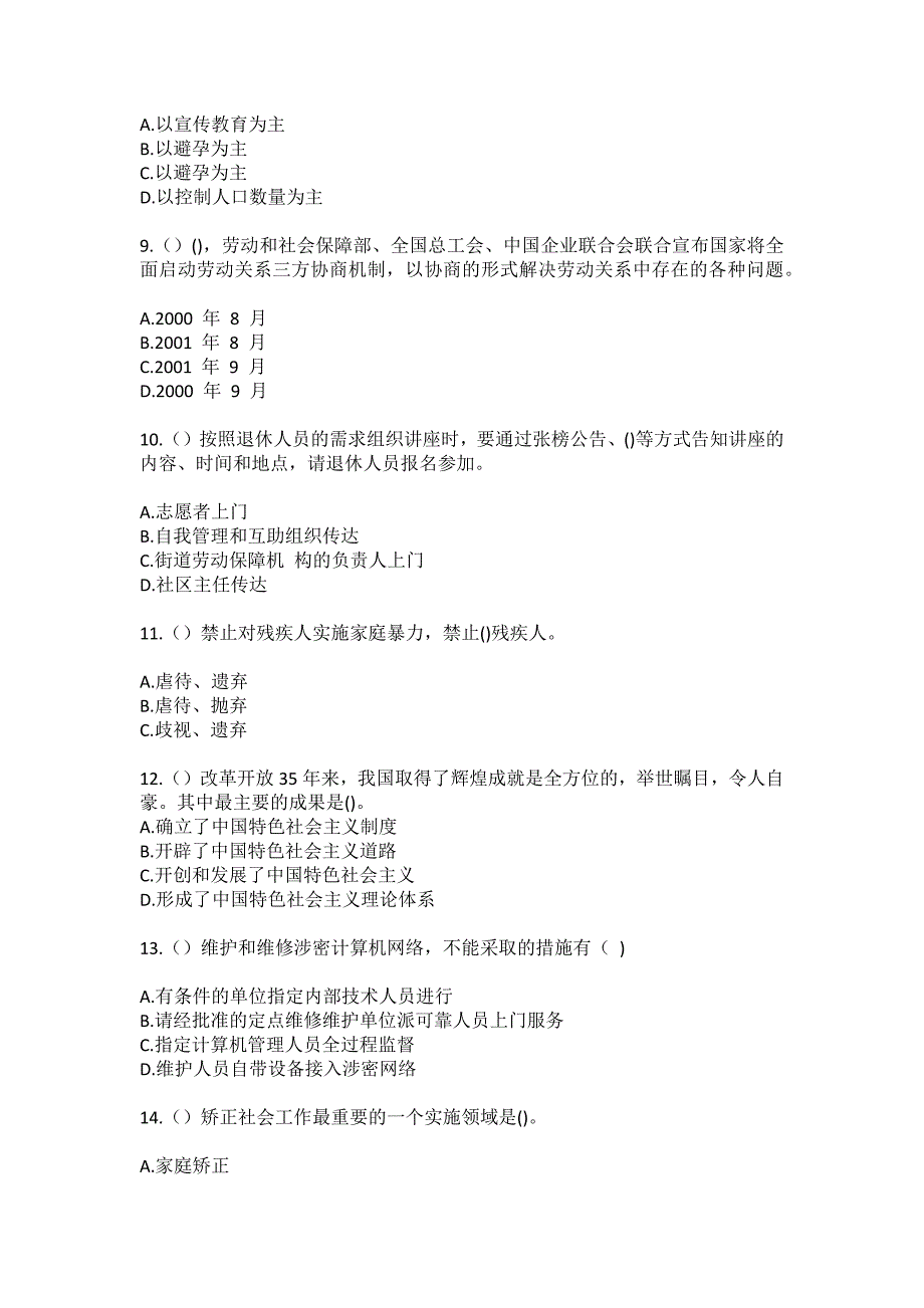 2023年云南省楚雄州武定县猫街镇白云庵村社区工作人员（综合考点共100题）模拟测试练习题含答案_第3页