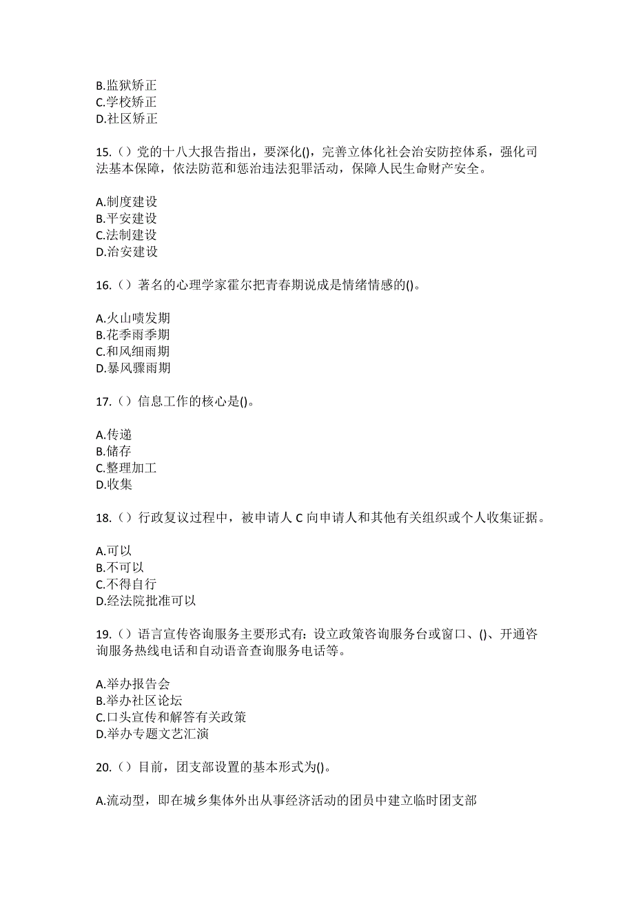 2023年云南省楚雄州武定县猫街镇白云庵村社区工作人员（综合考点共100题）模拟测试练习题含答案_第4页