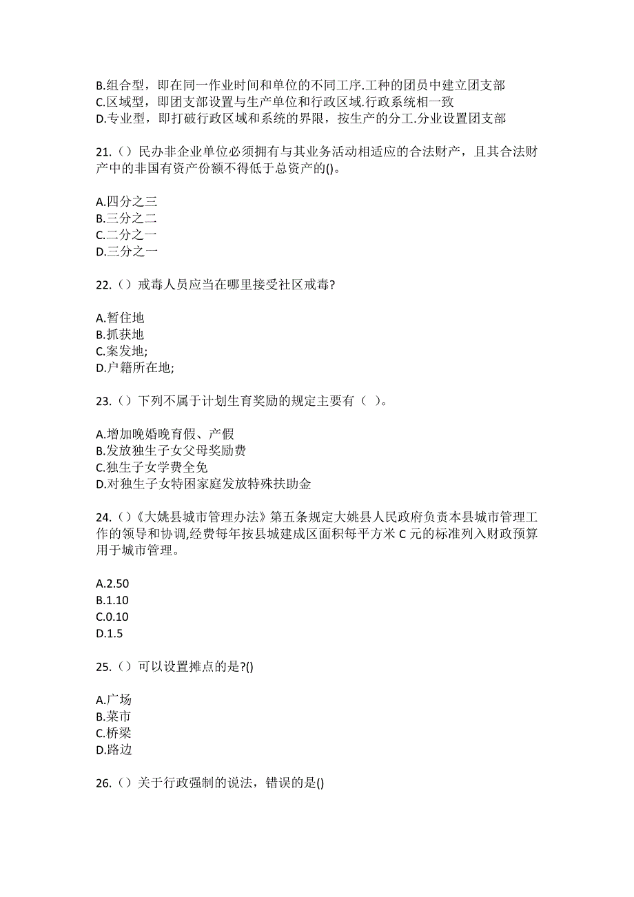 2023年云南省楚雄州武定县猫街镇白云庵村社区工作人员（综合考点共100题）模拟测试练习题含答案_第5页