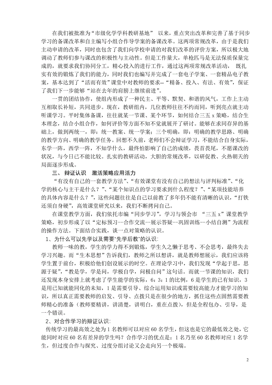 初中化学课堂教学研讨会交流材料_第2页