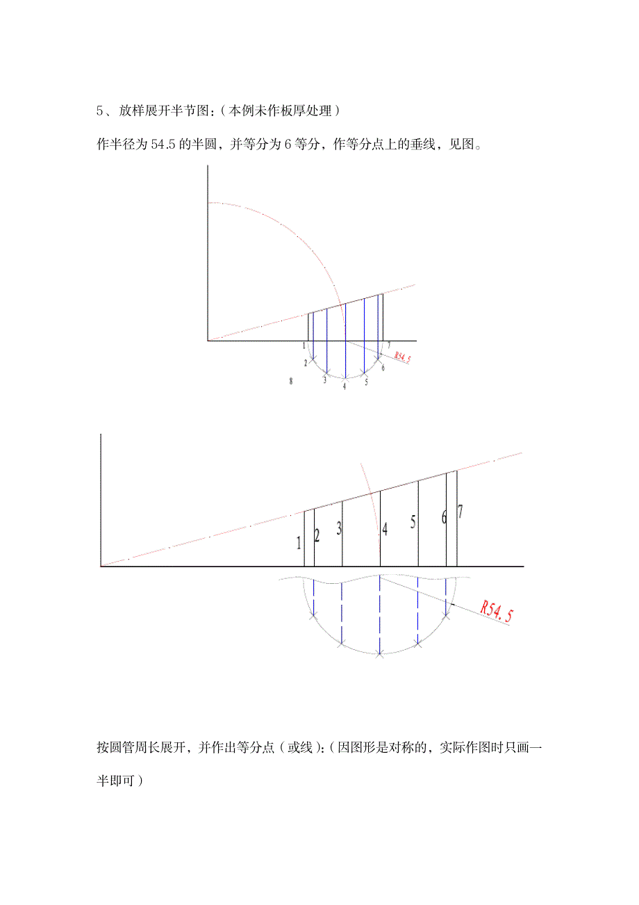 详解等径直角弯头放样方法_建筑-测绘_第3页