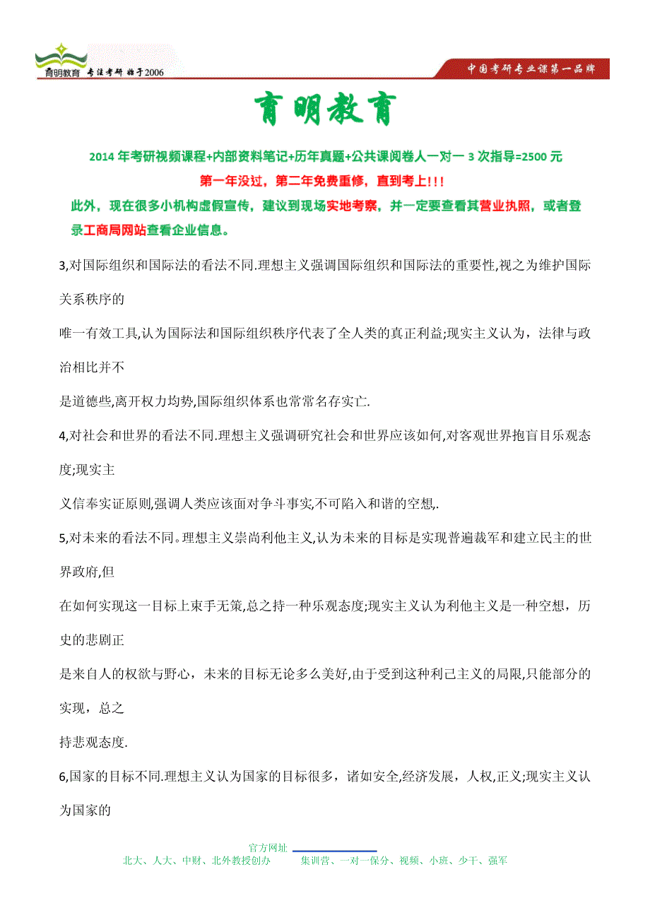 2013年外交学院国际关系考研真题及答案分析19524_第1页