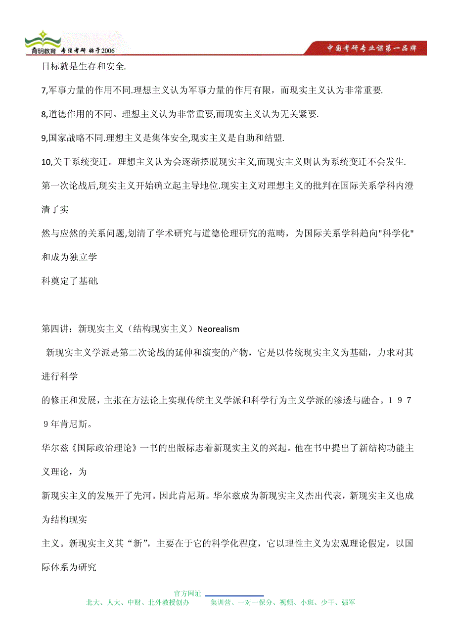 2013年外交学院国际关系考研真题及答案分析19524_第2页