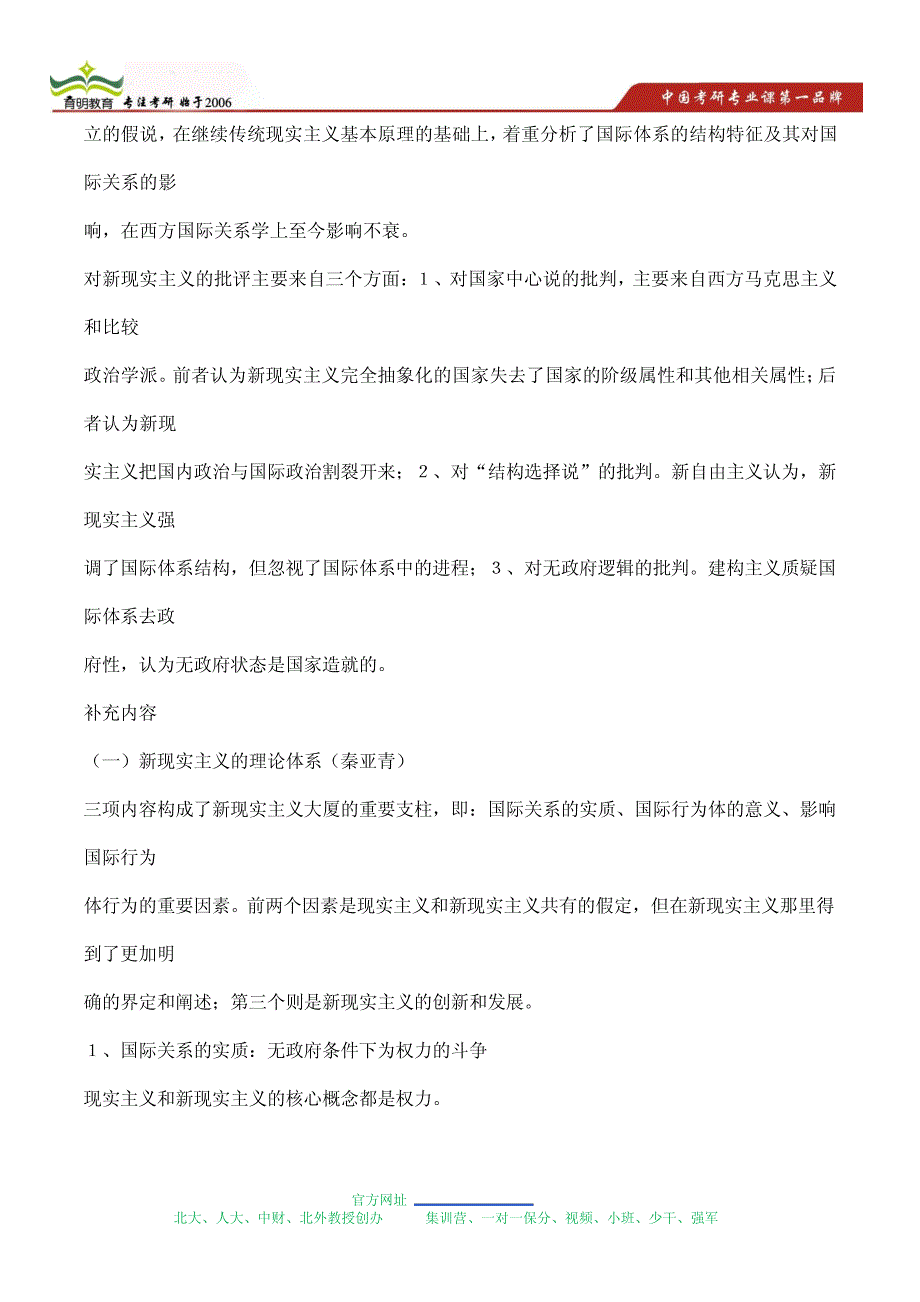 2013年外交学院国际关系考研真题及答案分析19524_第4页