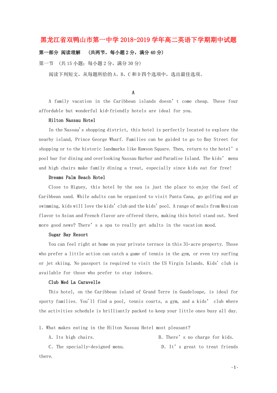 黑龙江省双鸭山市第一中学高二英语下学期期中试题05280123_第1页