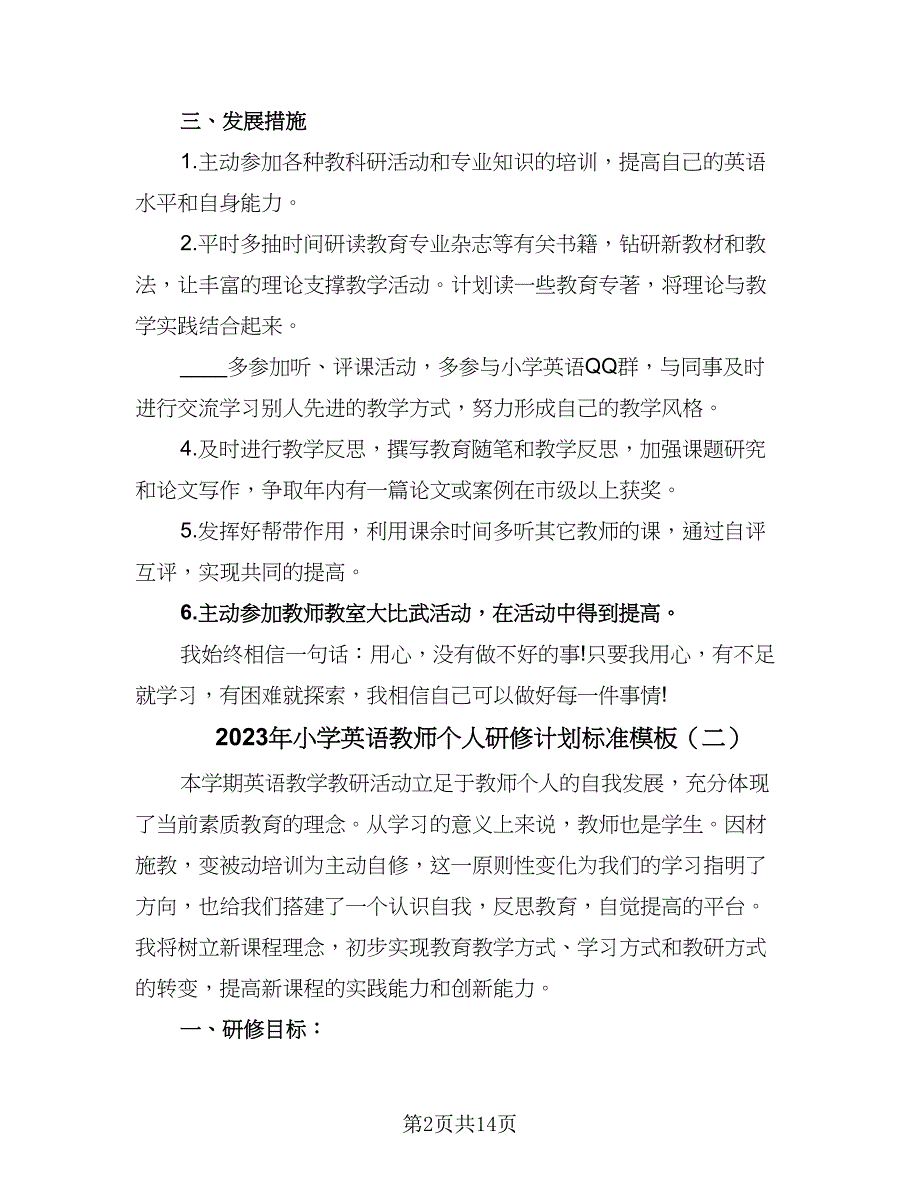 2023年小学英语教师个人研修计划标准模板（四篇）.doc_第2页