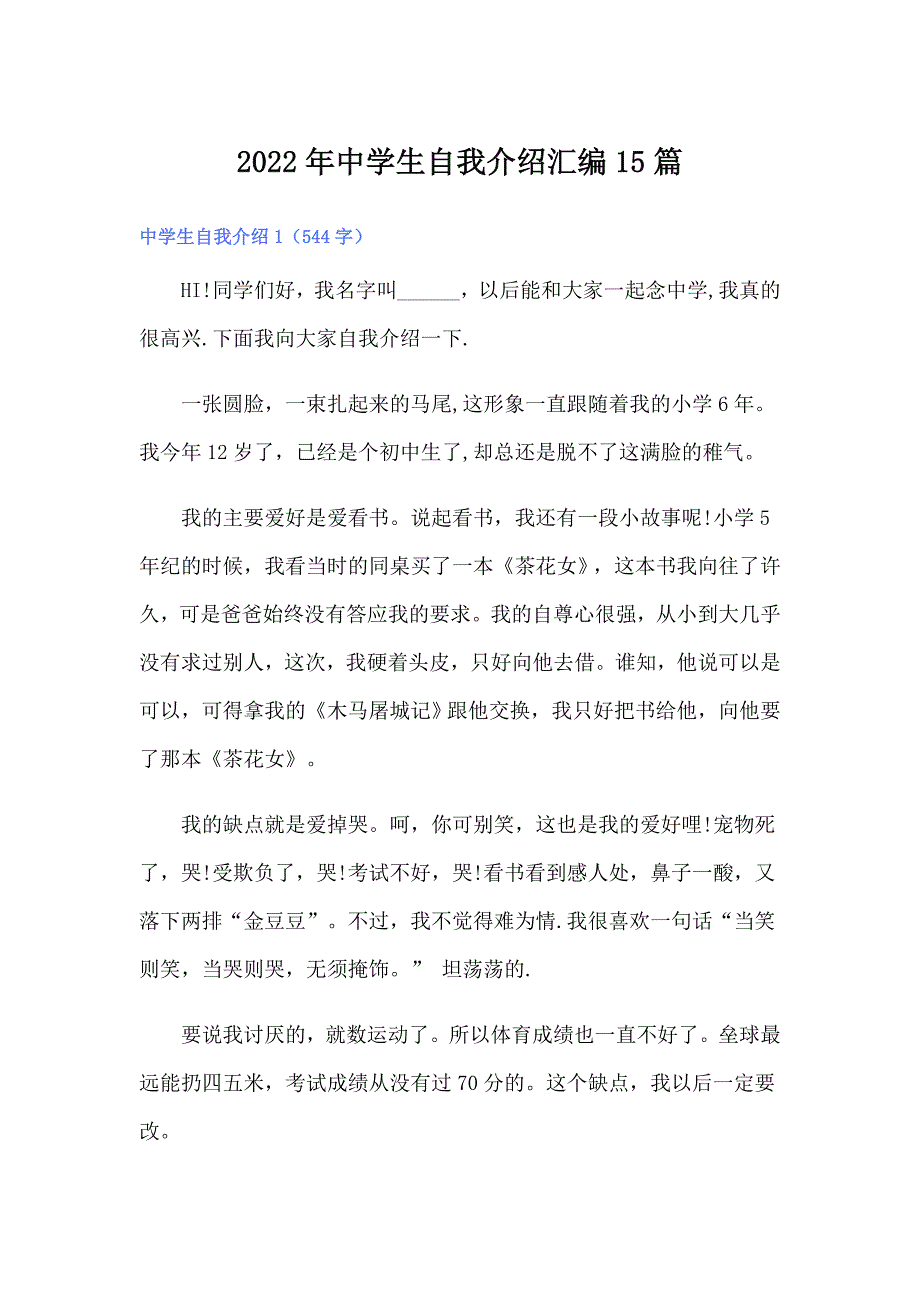 2022年中学生自我介绍汇编15篇_第1页