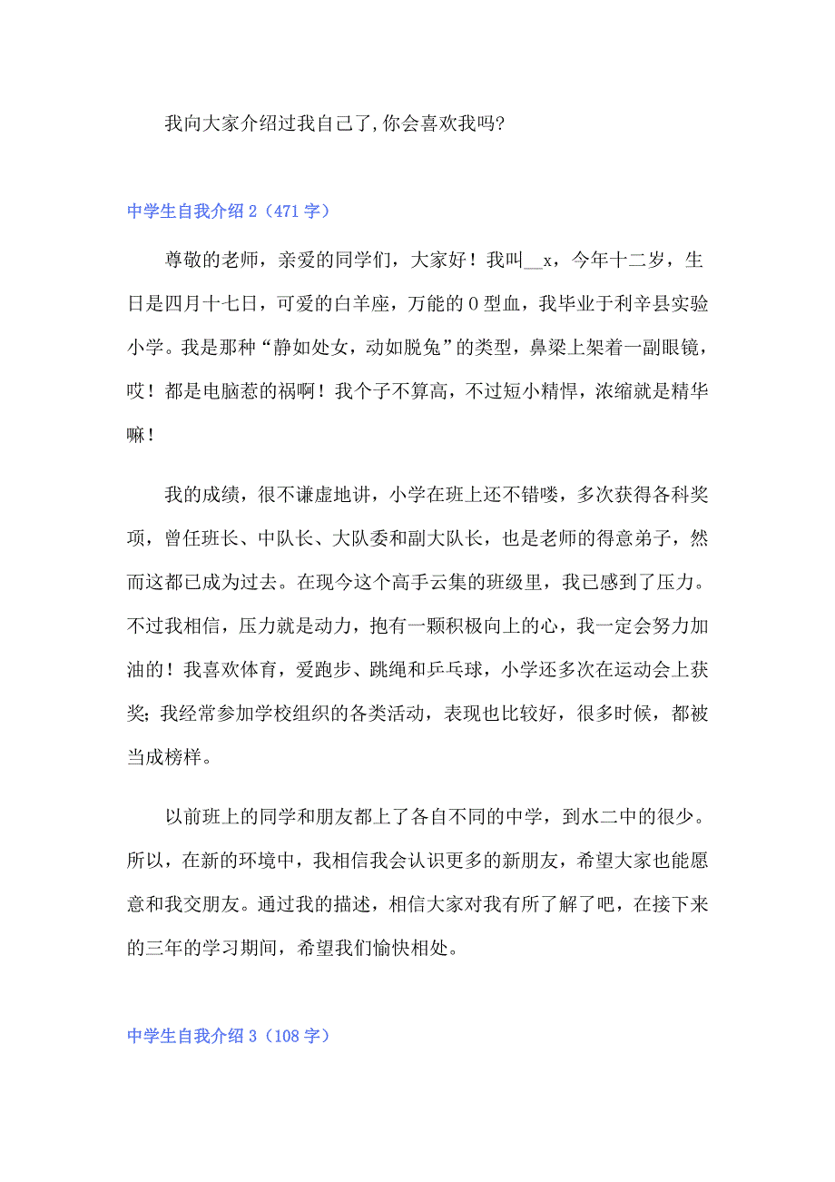 2022年中学生自我介绍汇编15篇_第2页