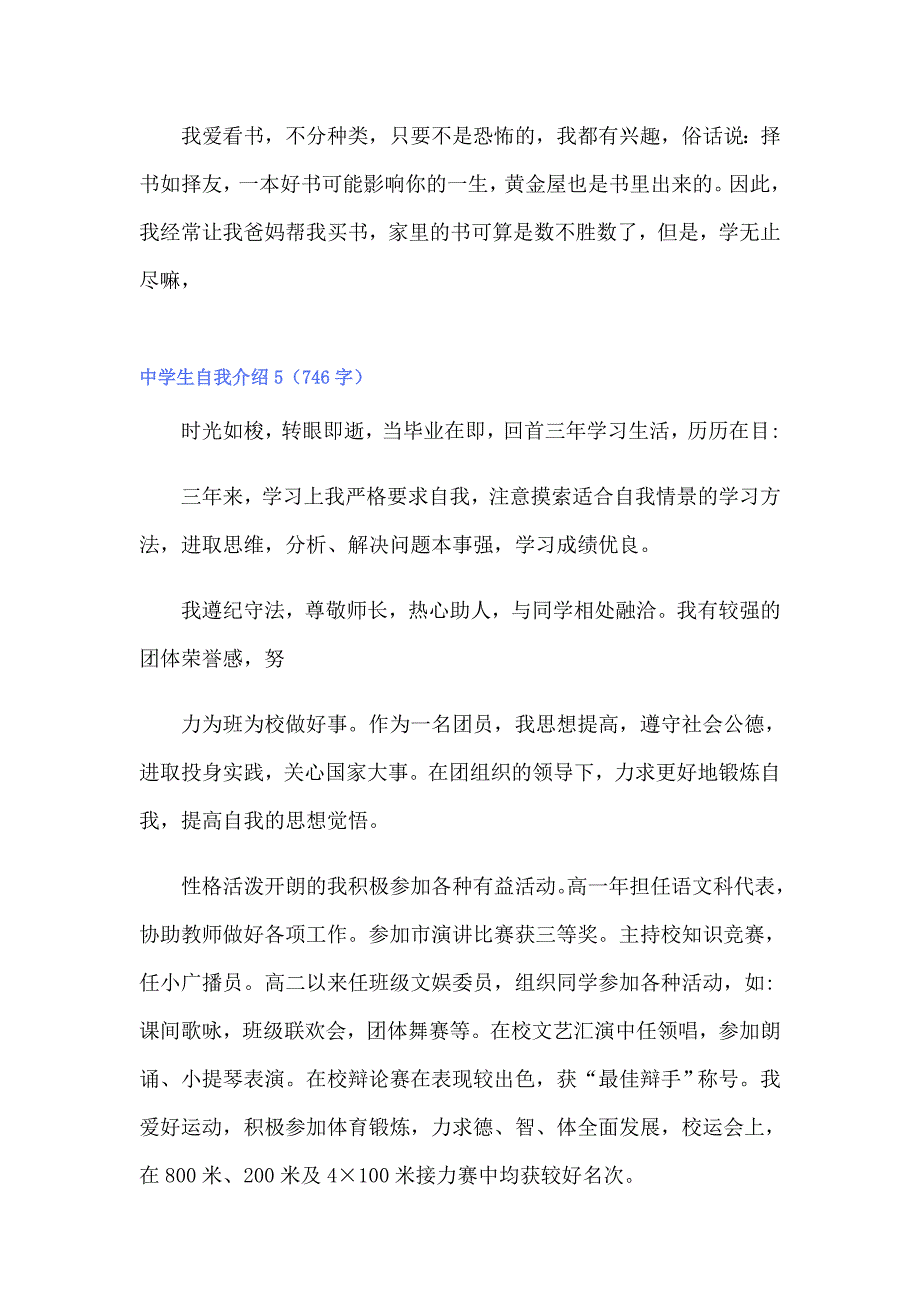 2022年中学生自我介绍汇编15篇_第4页