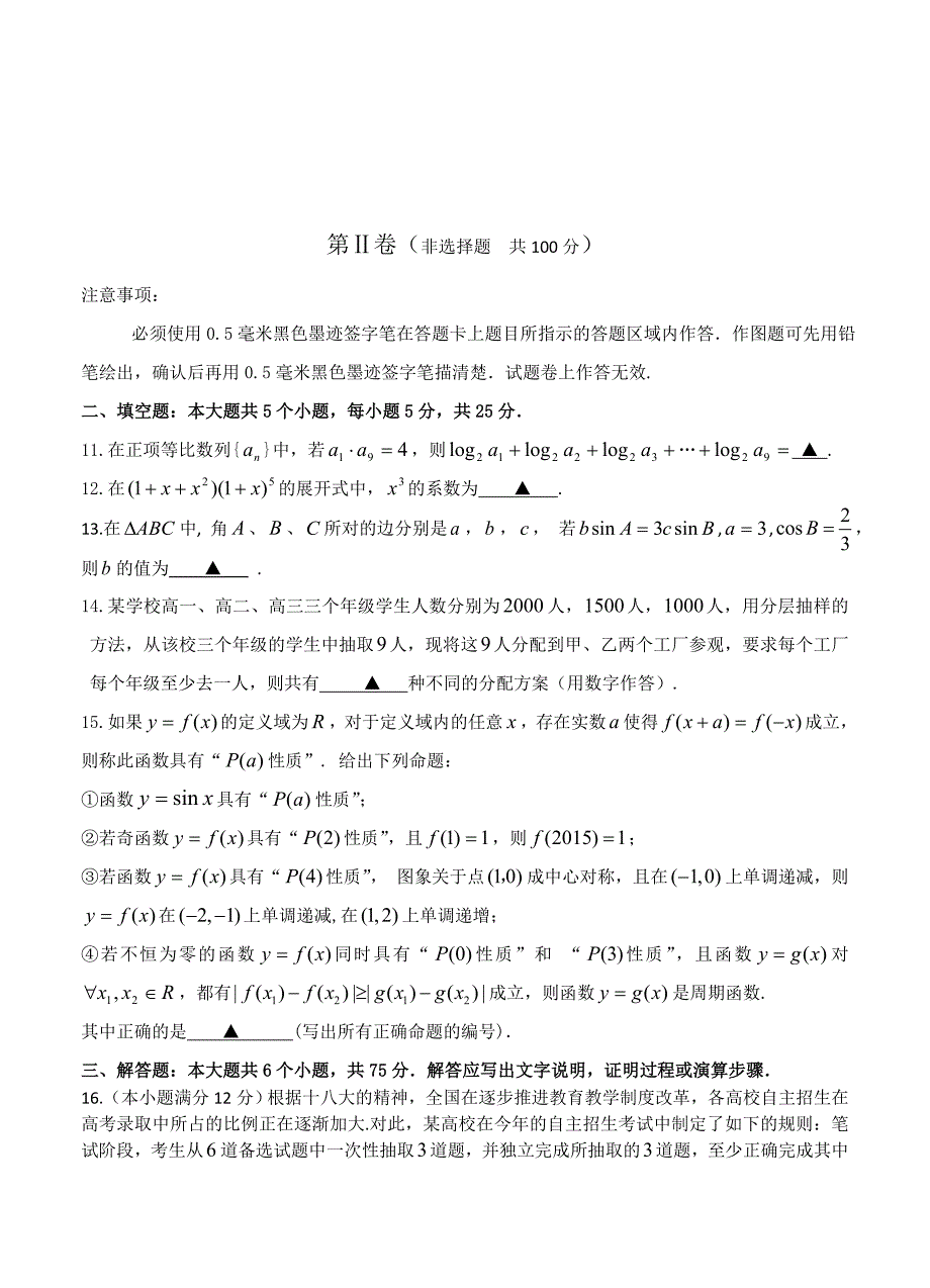 最新四川省宜宾市高三第二次诊断性测试数学【理】试题及答案_第3页