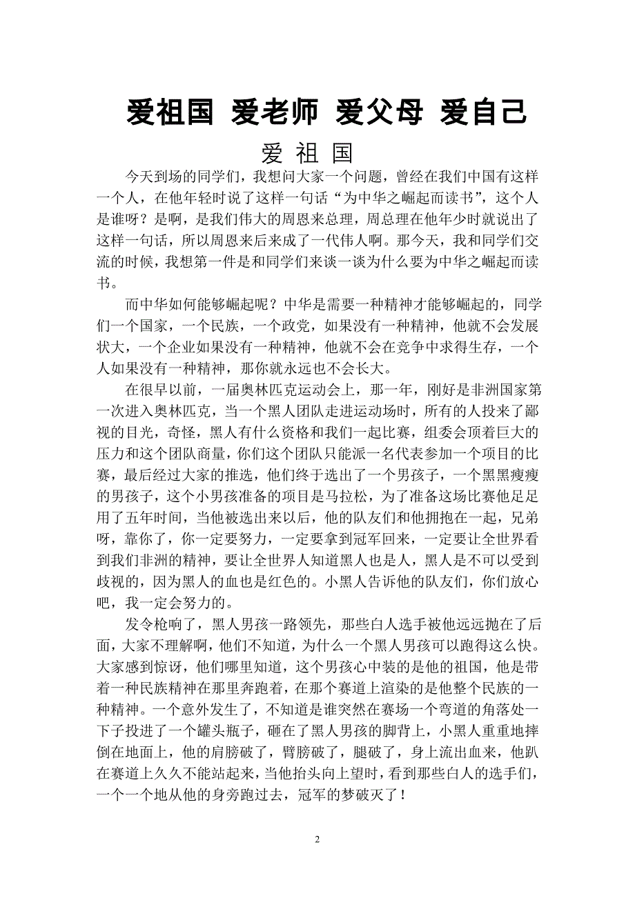 学生道德讲堂.doc_第2页